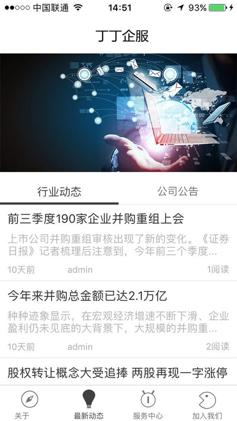 丁丁企服 v1.0.0 安卓版图1