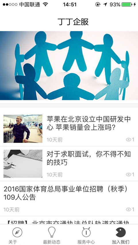 丁丁企服 v1.0.0 安卓版图4