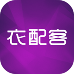 衣配客下载
