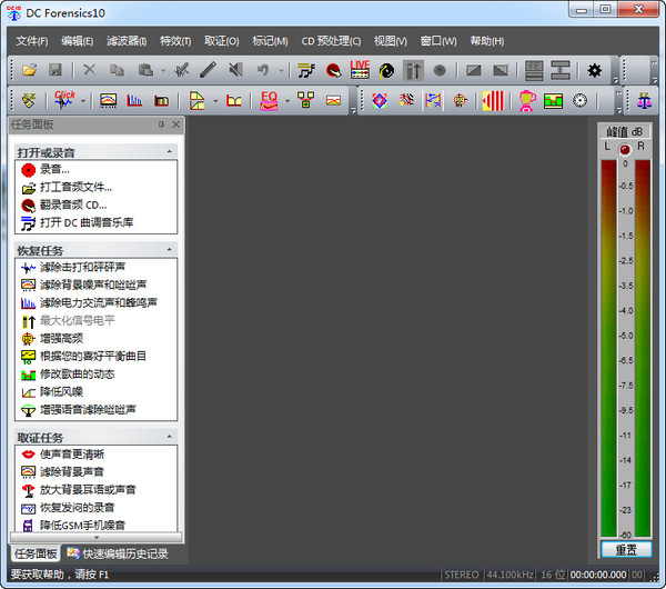 音频取证降噪软件(DC Forensics)下载 V10.01 中文版图1