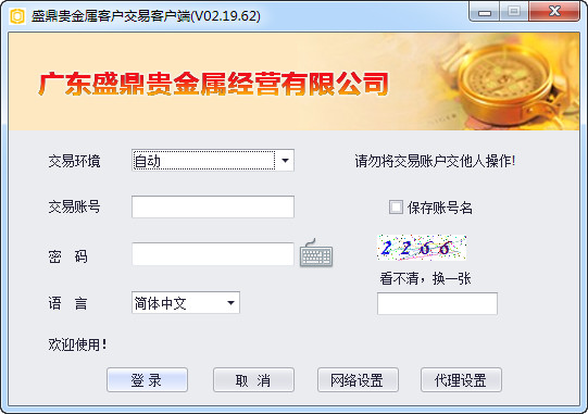 盛鼎贵金属客户交易客户端官方下载 v2.0 绿色版图1