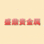 盛鼎贵金属客户交易客户端