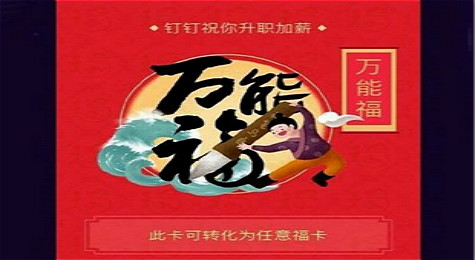 支付宝万能福怎么获得 支付宝万能福获得方法