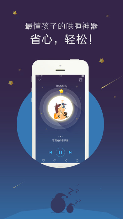 洪恩故事app V2.3.1 iPhone版图1