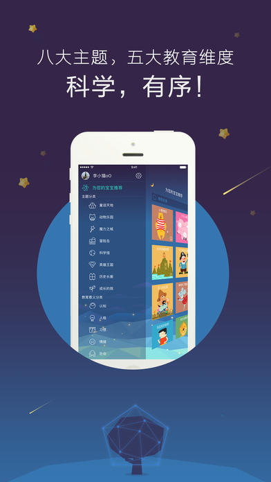 洪恩故事app V2.3.1 iPhone版图2