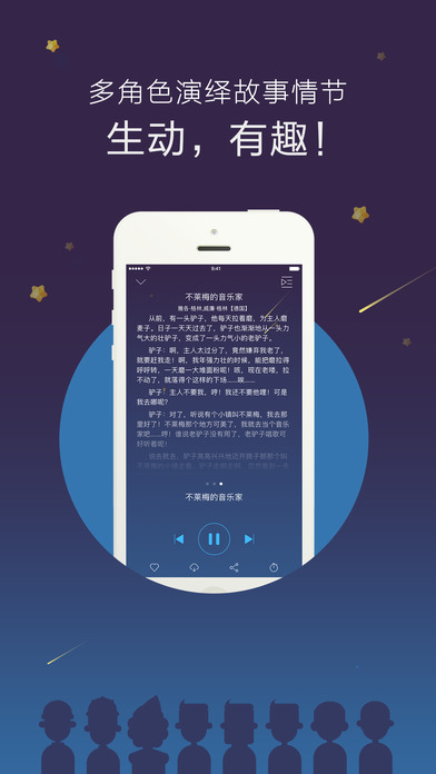 洪恩故事app V2.3.1 iPhone版图3