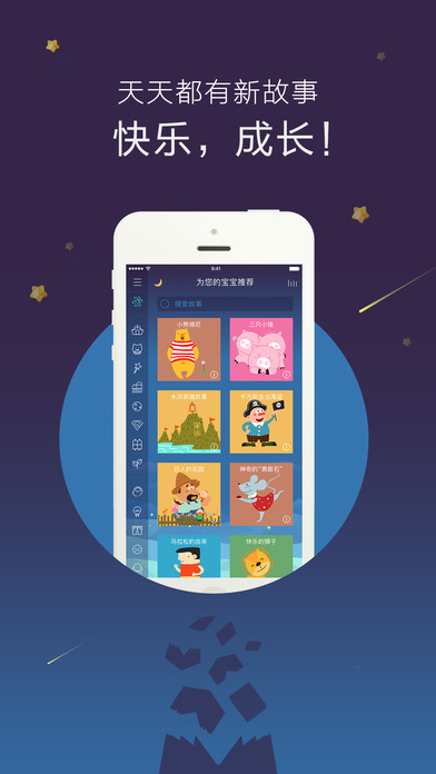 洪恩故事app V2.3.1 iPhone版图4