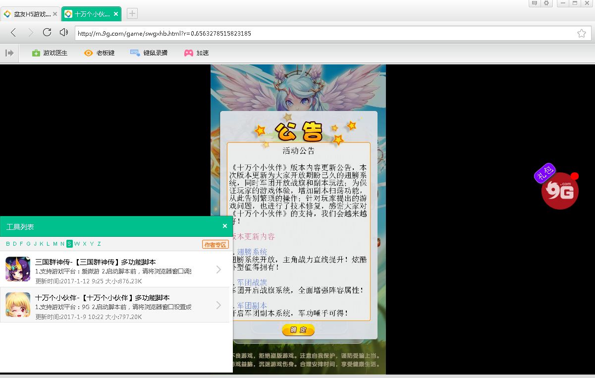 盆友H5游戏浏览器十万个小伙伴h5辅助工具 v1.0.0 最新版图1