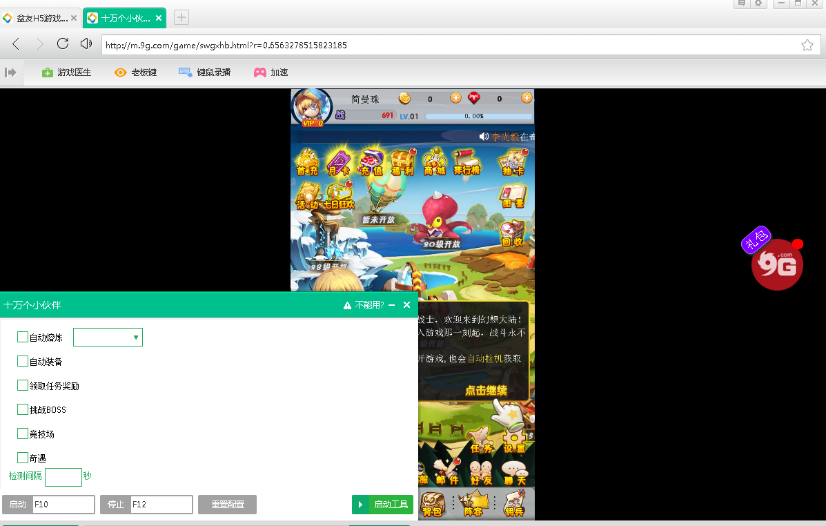 盆友H5游戏浏览器十万个小伙伴h5辅助工具 v1.0.0 最新版图2