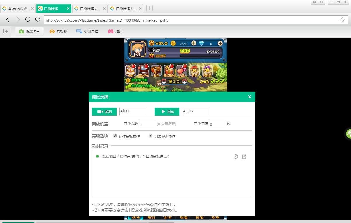 盆友H5游戏浏览器十万个小伙伴h5辅助工具 v1.0.0 最新版图3