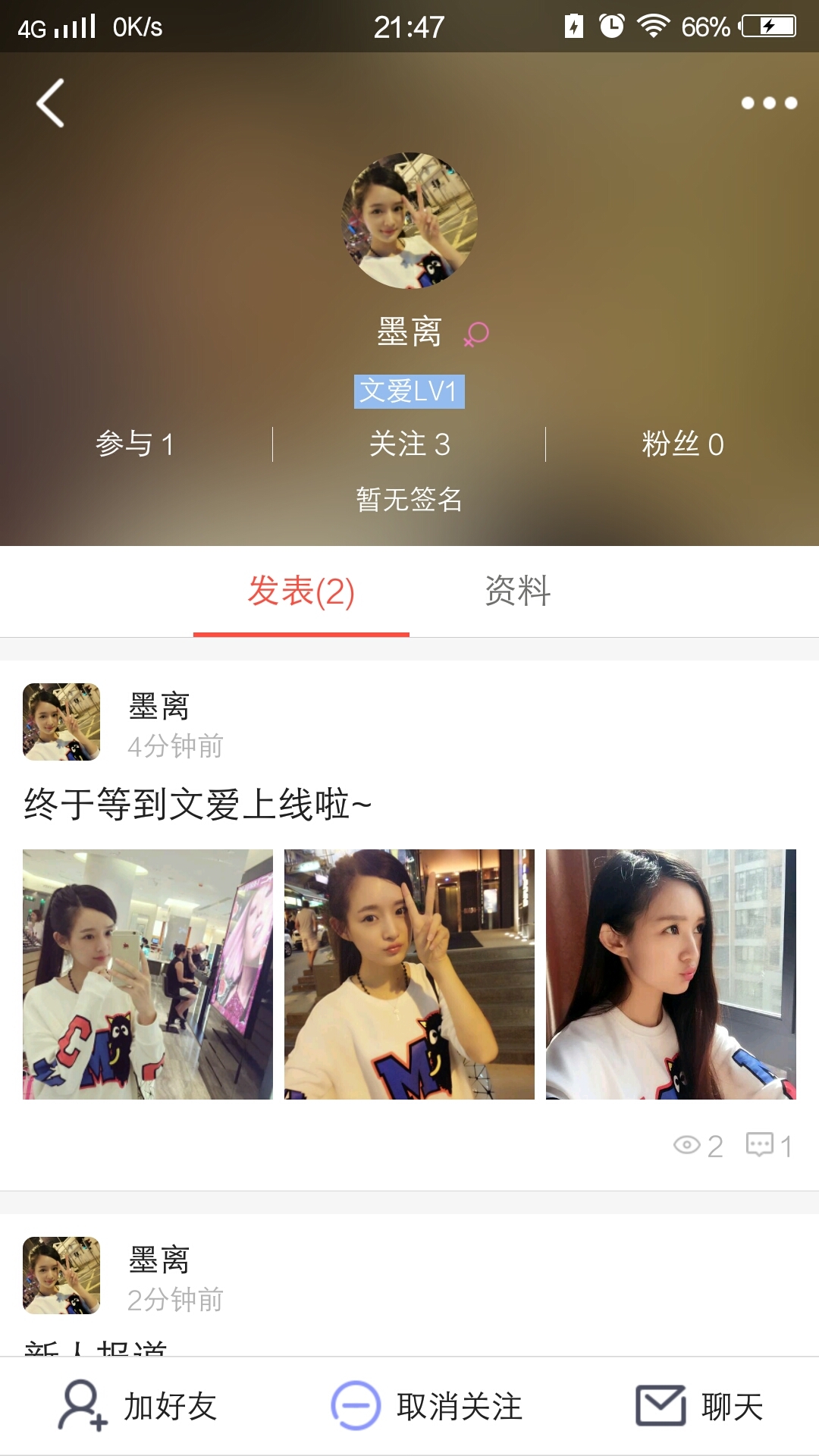 文爱吧app