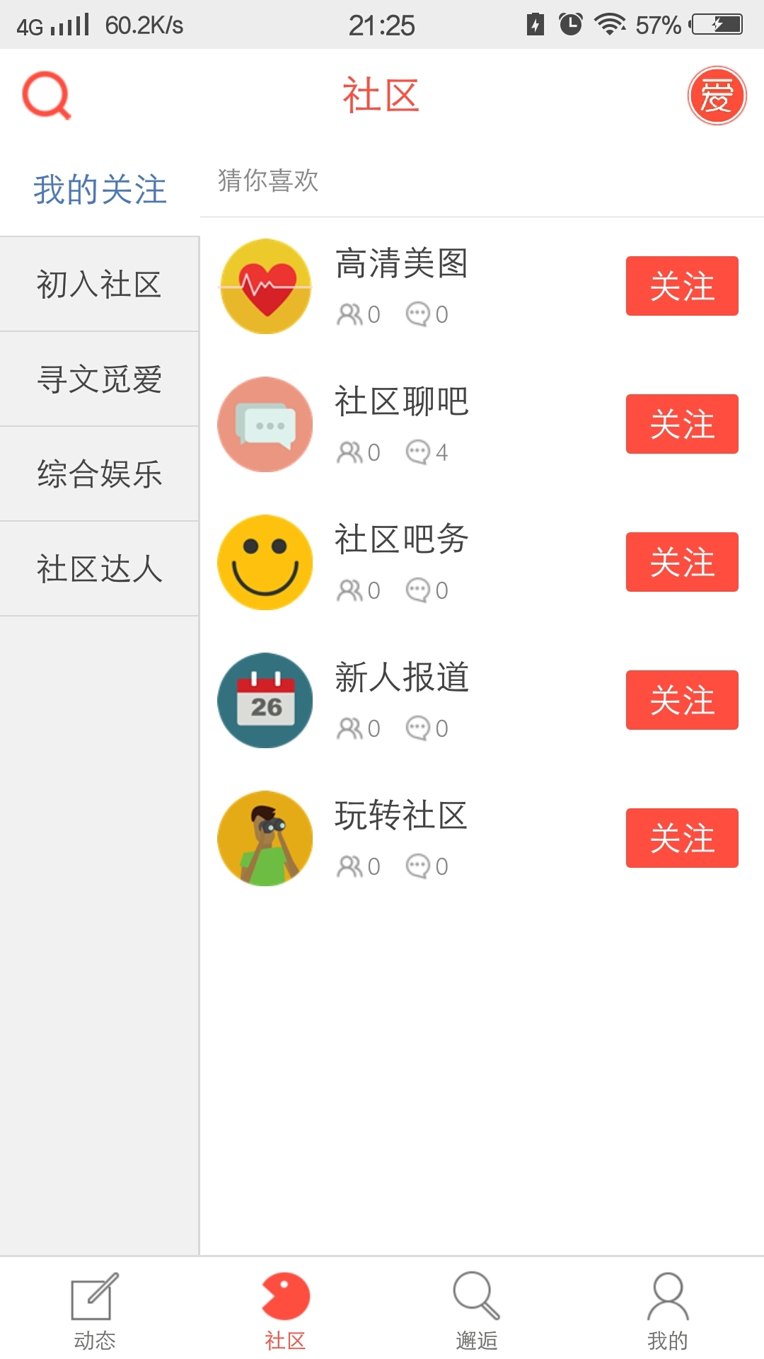 文爱吧app