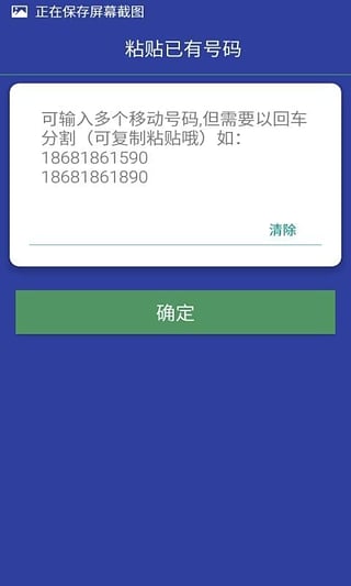 微信批量加好友下载 v1.0.5.1 安卓版图2