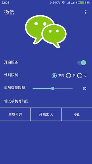 微信批量加好友下载 v1.0.5.1 安卓版图1