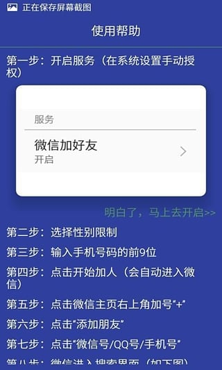 微信批量加好友下载 v1.0.5.1 安卓版图4