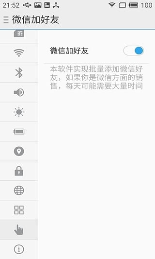 微信批量加好友下载 v1.0.5.1 安卓版图5
