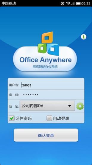 通达oa精灵2017版 v2.0.3 安卓版图2