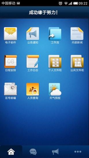 通达oa精灵2017版 v2.0.3 安卓版图4