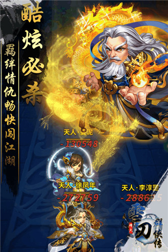 雪刀群侠传安卓版 v1.9.0 官方最新版图1