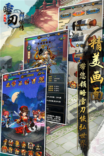 雪刀群侠传安卓版 v1.9.0 官方最新版图2