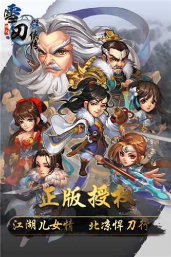 雪刀群侠传安卓版 v1.9.0 官方最新版图3