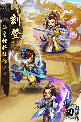 雪刀群侠传安卓版 v1.9.0 官方最新版图5