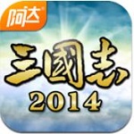阿达三国志2014360版 v2.0.9 安卓版