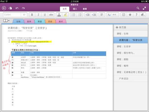 onenote 2010 中文破解版图3