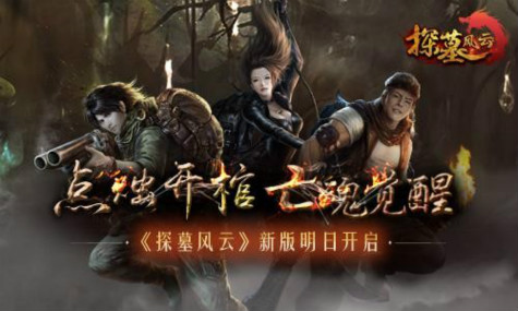 探墓风云攻略 探墓风云什么职业好