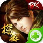 探墓风云安卓版