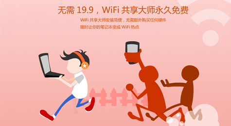 wifi共享大师连不上网怎么办