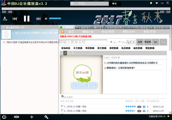 中国dj音乐播放器 v3.8 绿色版图1