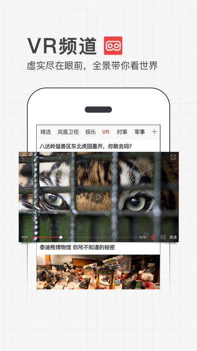 凤凰视频iPhone版 V7.5.1 官方版图3