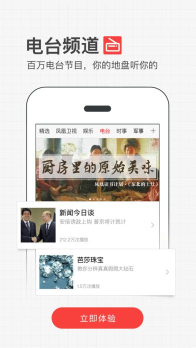 凤凰视频iPhone版 V7.5.1 官方版图4