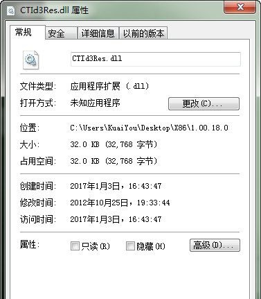 CTId3Res.dll 免费版图1
