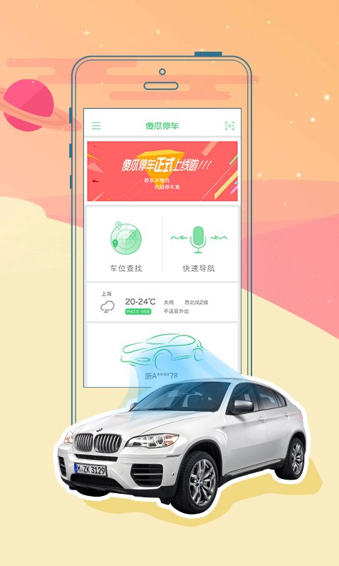 傻瓜停车 v1.0 安卓版图1