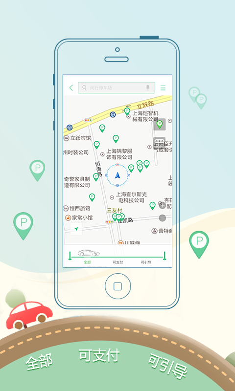 傻瓜停车 v1.0 安卓版图4