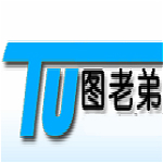 图老弟淘图软件