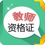 教师资格证结构化面试