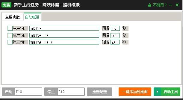 新浪屠龙传说一键升级辅助工具 v2.2.8 最新免费版图3