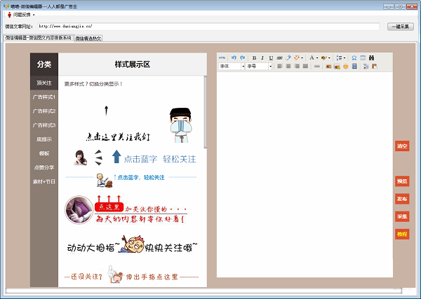 喵喵微信编辑器官方下载 V1.0.3 最新版图1
