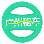 广州租车网app