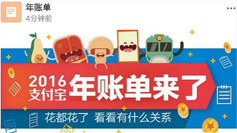 支付宝2016个人年度账单是什么 可以查哪些内容