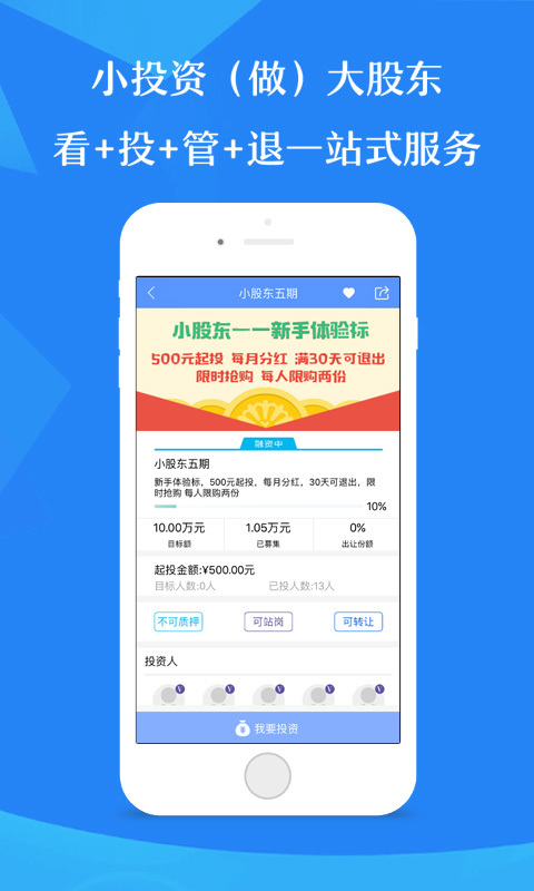 大股东下载 v1.3 安卓版图2