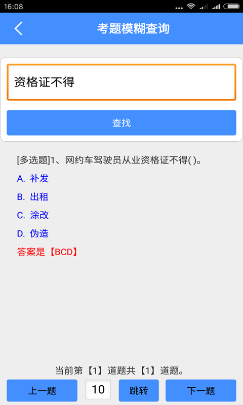 网约车从业资格考试app v2.2 安卓版图1