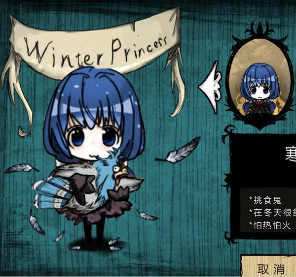 饥荒 冬之公主雪莉MOD下载 免费版图1