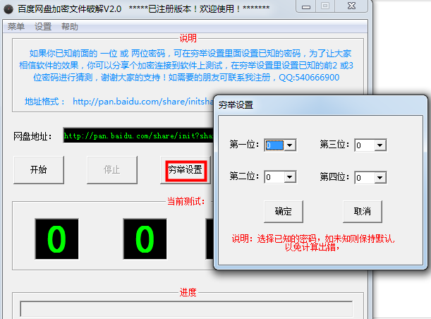百度云加密文件破解器免费下载 v2.0 绿色版图2