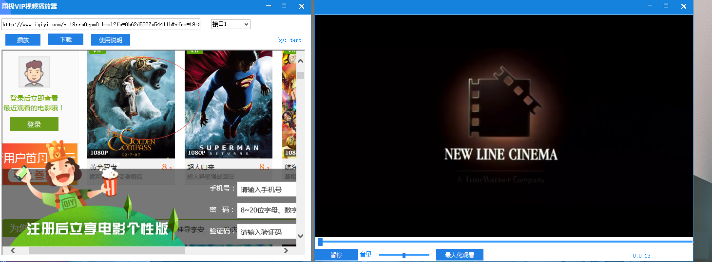 雨极VIP视频解析器官方下载 v3.0 最新版图1