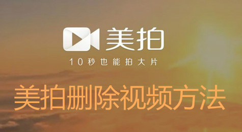 美拍怎么删除视频