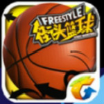 腾讯街头篮球ios
